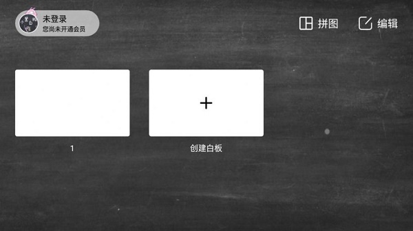 小黑白板 v1.0.1图