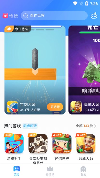 恰玩 v3.5.2.22图