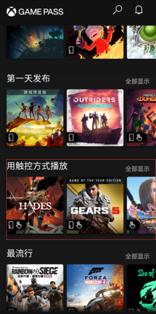 Xbox云游戏 v2212.1.2图