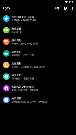 超广角画质助手 v1.82图