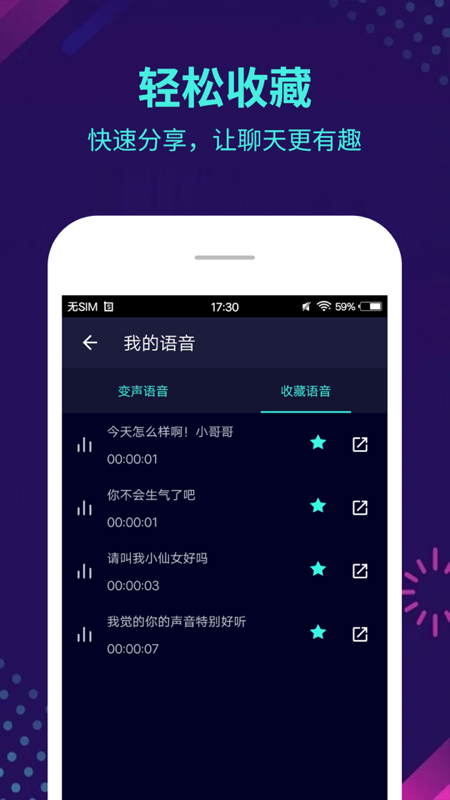 王者荣耀变声器 v5.4.7图