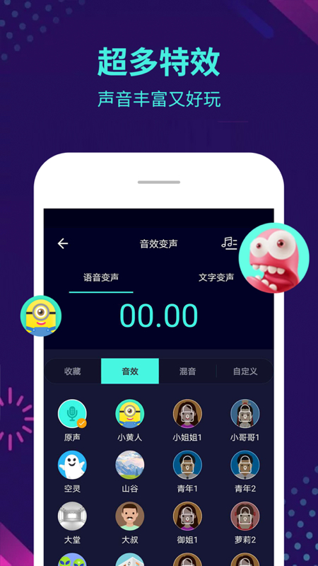 王者荣耀变声器 v5.4.7图