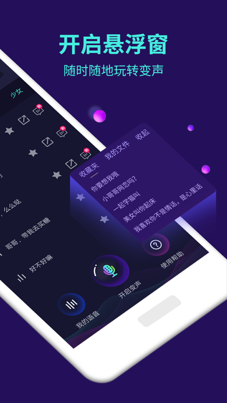 王者荣耀变声器 v5.4.7图