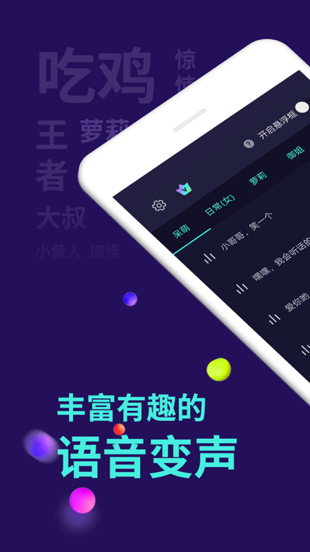 王者荣耀变声器 v5.4.7图