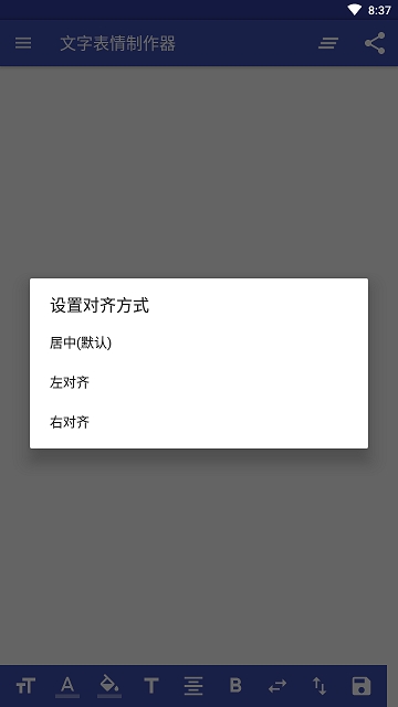 文字表情制作器 v3.0.1图