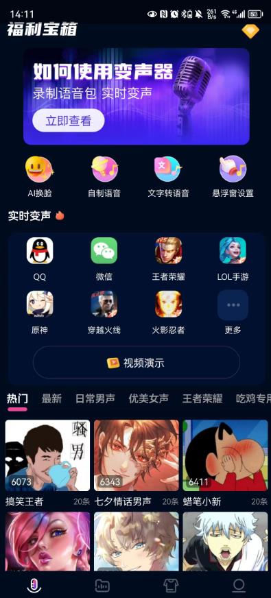 福利宝箱 v1.2图