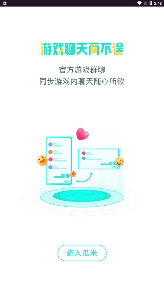 瓜米游戏 v86.0图