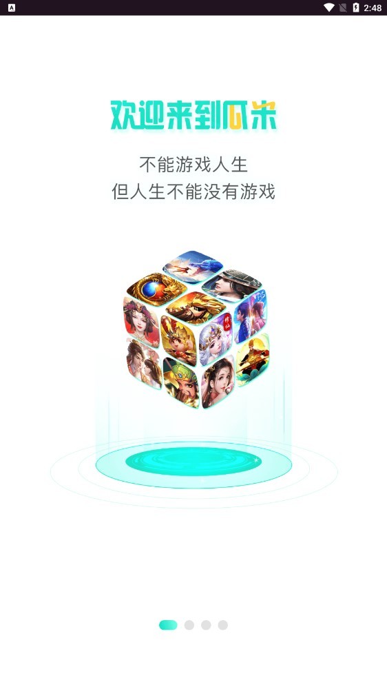 瓜米游戏 v86.0图