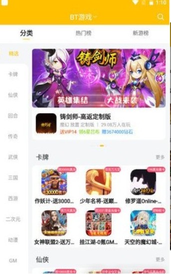 52玩游戏盒子 v3.0.1图