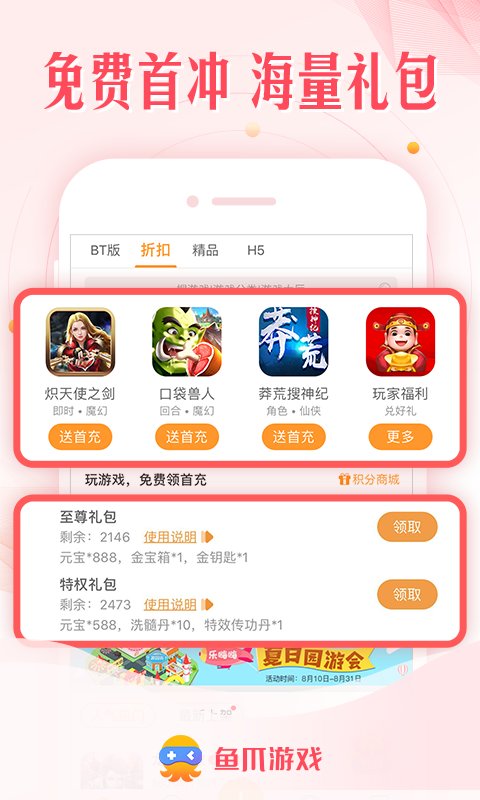 鱼爪游戏盒子 v8.3.9图