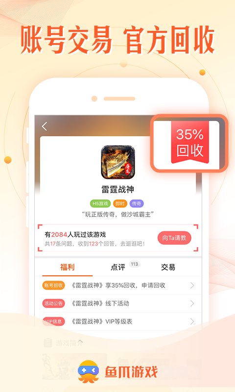 鱼爪游戏盒子 v8.3.9图