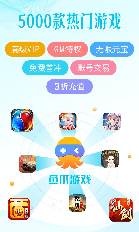 鱼爪游戏盒子 v8.3.9图