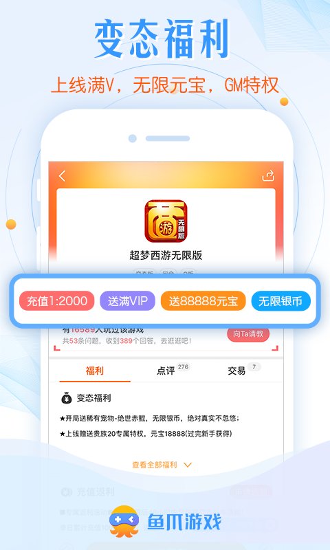 鱼爪游戏盒子 v8.3.9图