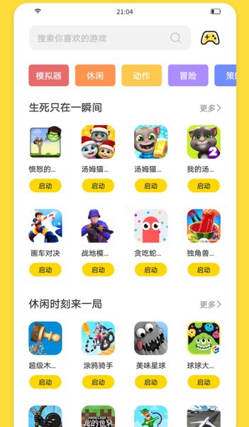 闪玩游戏盒 v1.5.3图