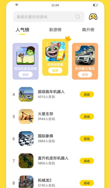 闪玩游戏盒手机软件app截图.jpg