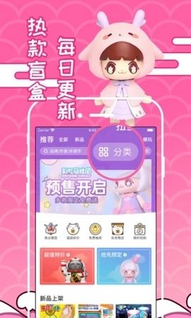 蛋趣盲盒 v4.0图