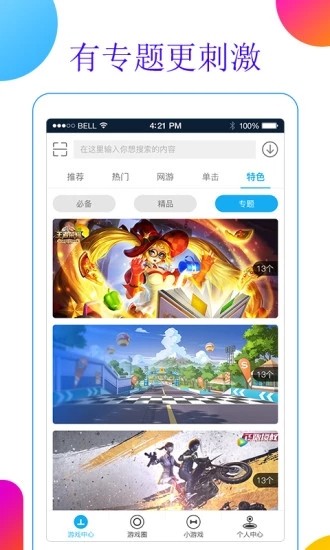 5733游戏盒手机软件app截图 (1).jpg