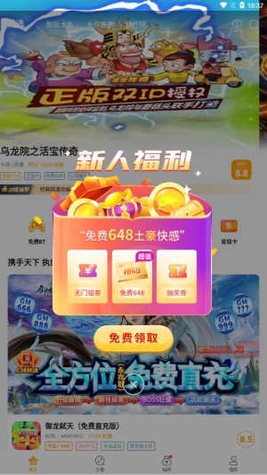 游小福手游平台最新版app图
