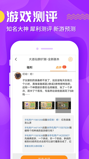 九妖手游平台app v8.3.9 图