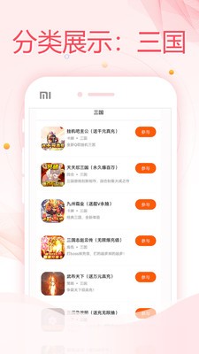 万能游戏盒子 v8.2.8图