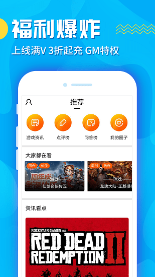 九妖手游平台app v8.3.9 图