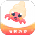 海螺游戏盒子app免费最新版 v1.0.101图