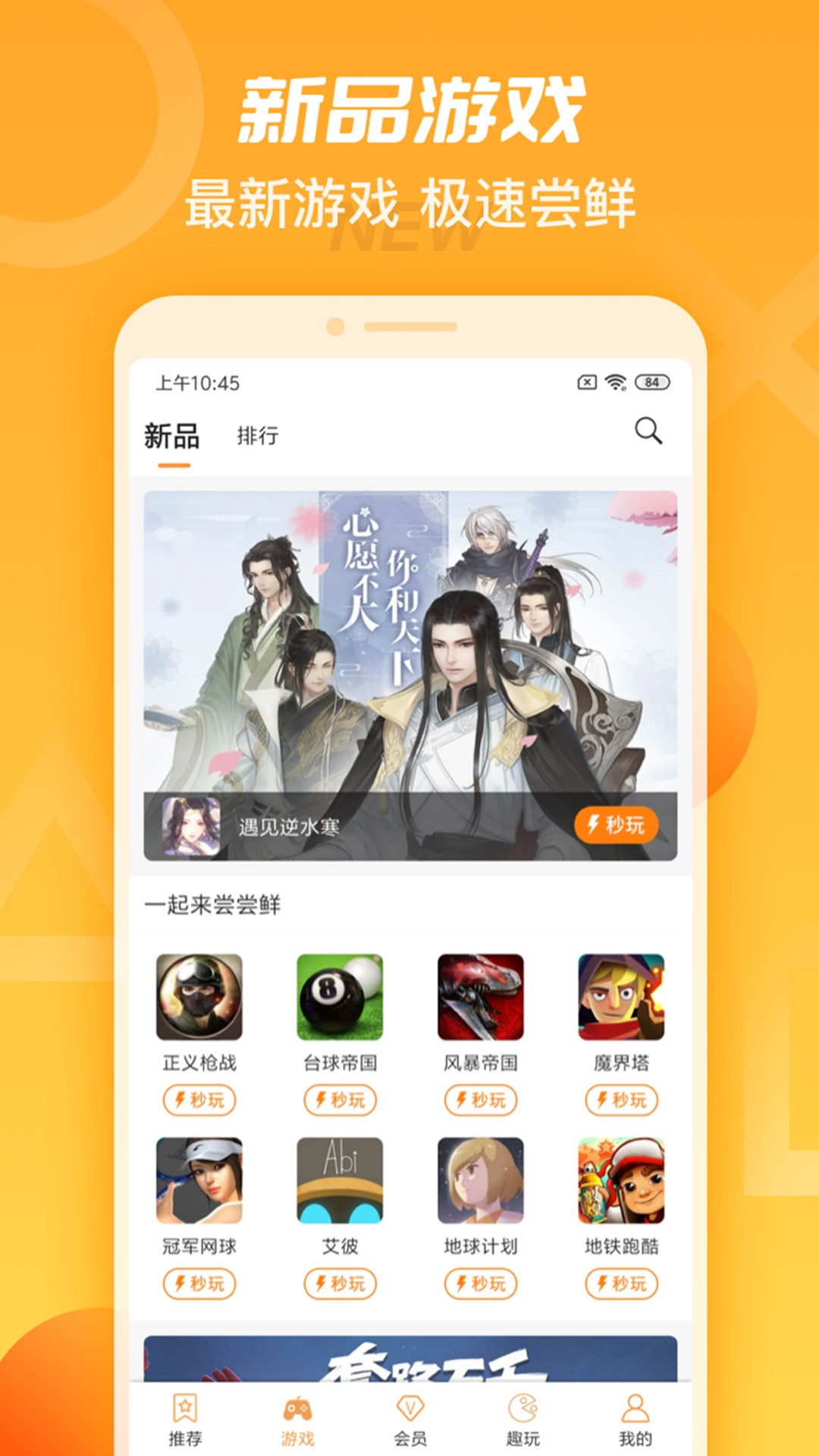 天翼云游戏 v2.4.5图