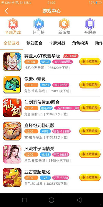 胖大猪游戏盒 v3.8图