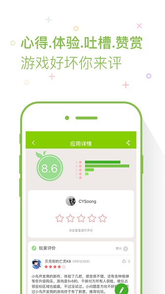 鲜柚游戏 v2.1.0图