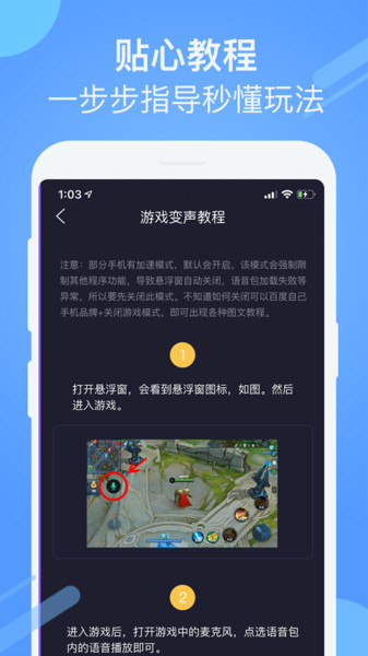 游戏变声器开麦直接用永久免费 v6.1.2图