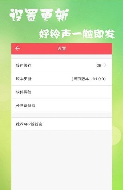 多乐铃声 v7.5.4图