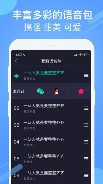 游戏变声器开麦直接用永久免费 v6.1.2图