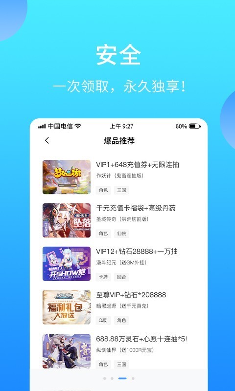 588游戏助手 v3.6.1图