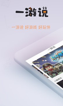 一游说 v2.1.10.52图