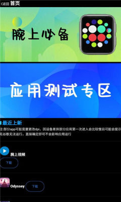 腕上魔盒 v1.6.0图