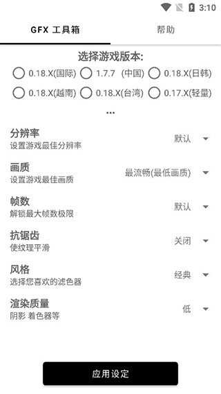 无黑边平板比例修改器 v1.0.1图