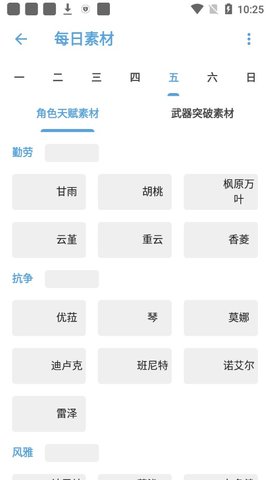 提瓦特小助手app v1.5.2图