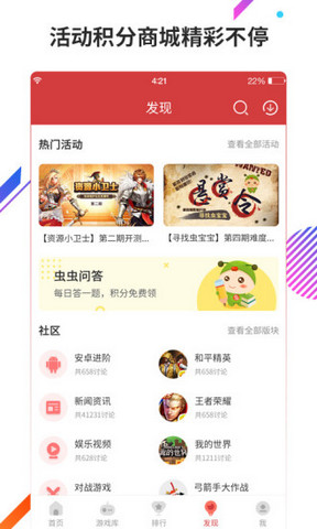 虫虫助手app中文版 v4.3.9.1.0图