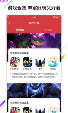 虫虫助手app中文版 v4.3.9.1.0图