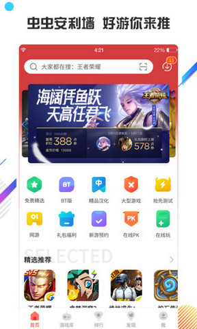 虫虫助手app中文版 v4.3.9.1.0图