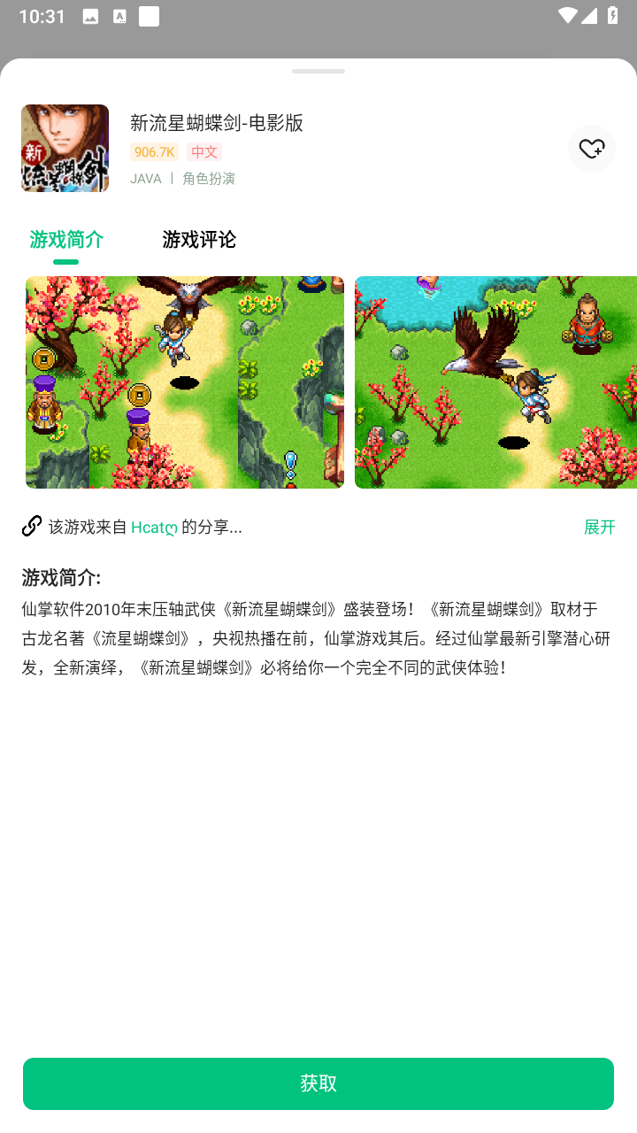 小马游戏模拟器 v2.1.8图