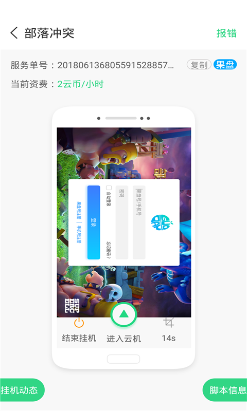 叉叉云游app v1.2.6图