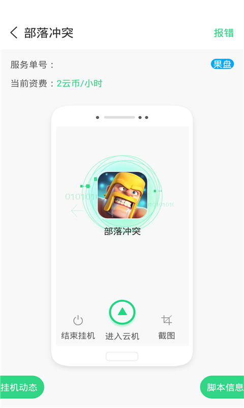 叉叉云游app v1.2.6图