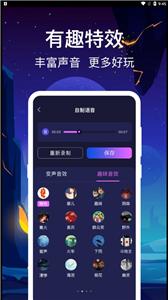 百变搞怪变声器 v1.0.1图