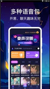 百变搞怪变声器 v1.0.1图