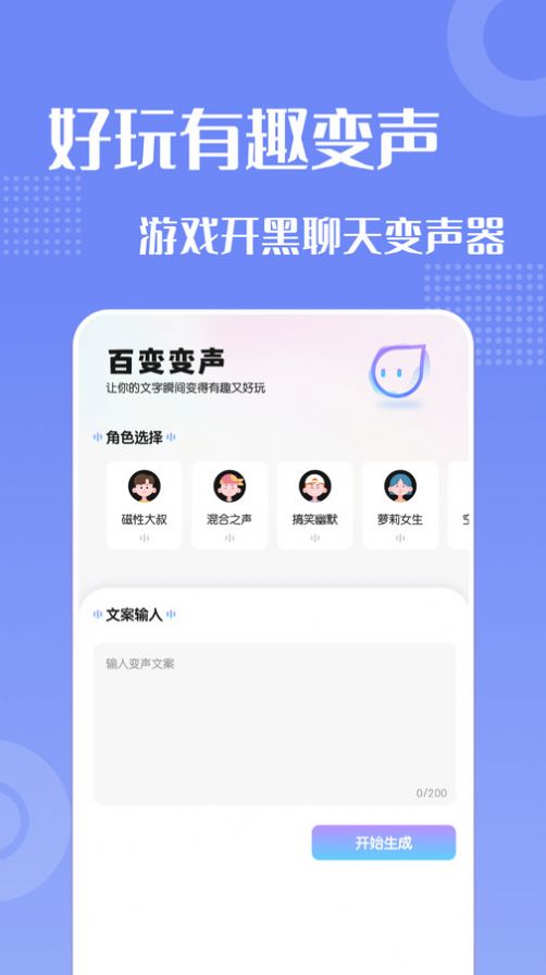 葫芦变声侠免root权限 v1.1图