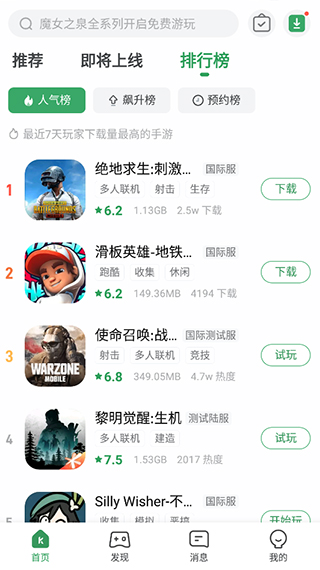 gamekipo游戏盒中文版图