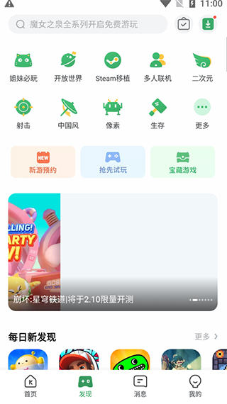 gamekipo游戏盒中文版图