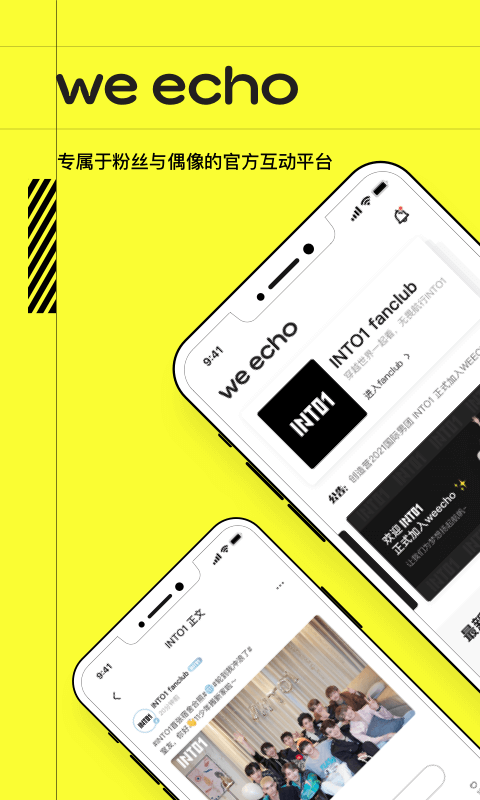 weecho v3.17.1图