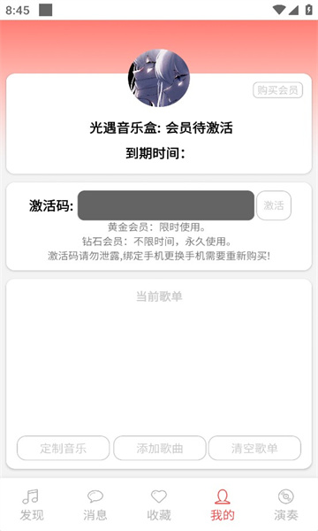 光遇音乐盒 v2.0.9图